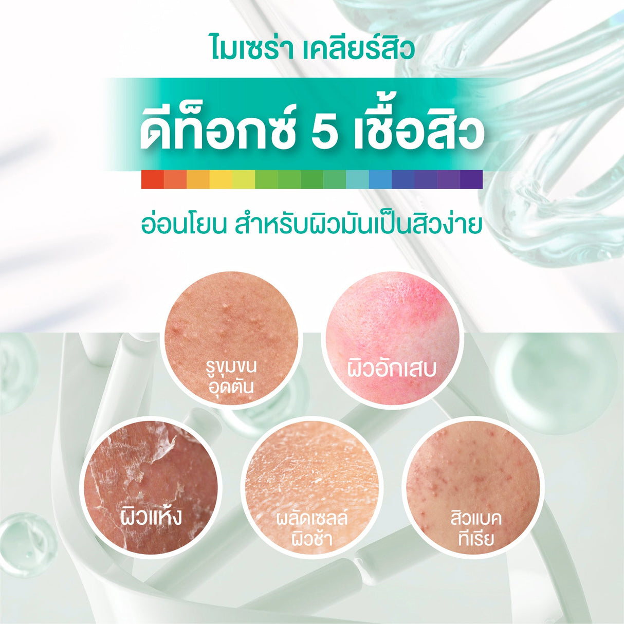 Smooth E Acne-5 Clear Makeup Cleansing Water