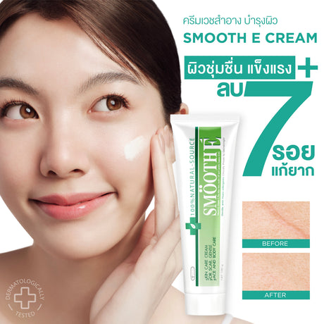 (Pack 2) Smooth E Cream 40 g.