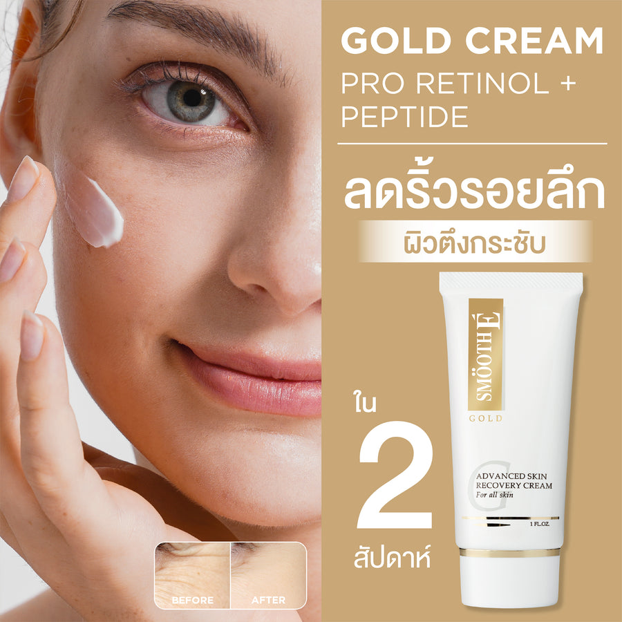 [1 Free 1] Smooth E Gold Cream 65 g. Free Smooth E 24k Glow Booster 4ml