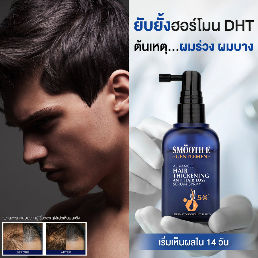 [Mid-Year Sale] Smooth E Gentlemen Advanced Hair Thickening Anti Hair Loss Serum Spray
