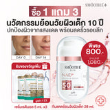 [แพ็คสุดคุ้ม] Smooth E NAD+ Sun Serum FREE Retinal Plus Deep Wrinkle Repair 5 ml. x3