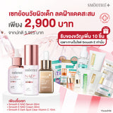 [เซทสุดคุ้ม] Smooth E NAD+ Cream / Serum 30 ml./ Dark Spot Clear Vitamin C 10 ml.