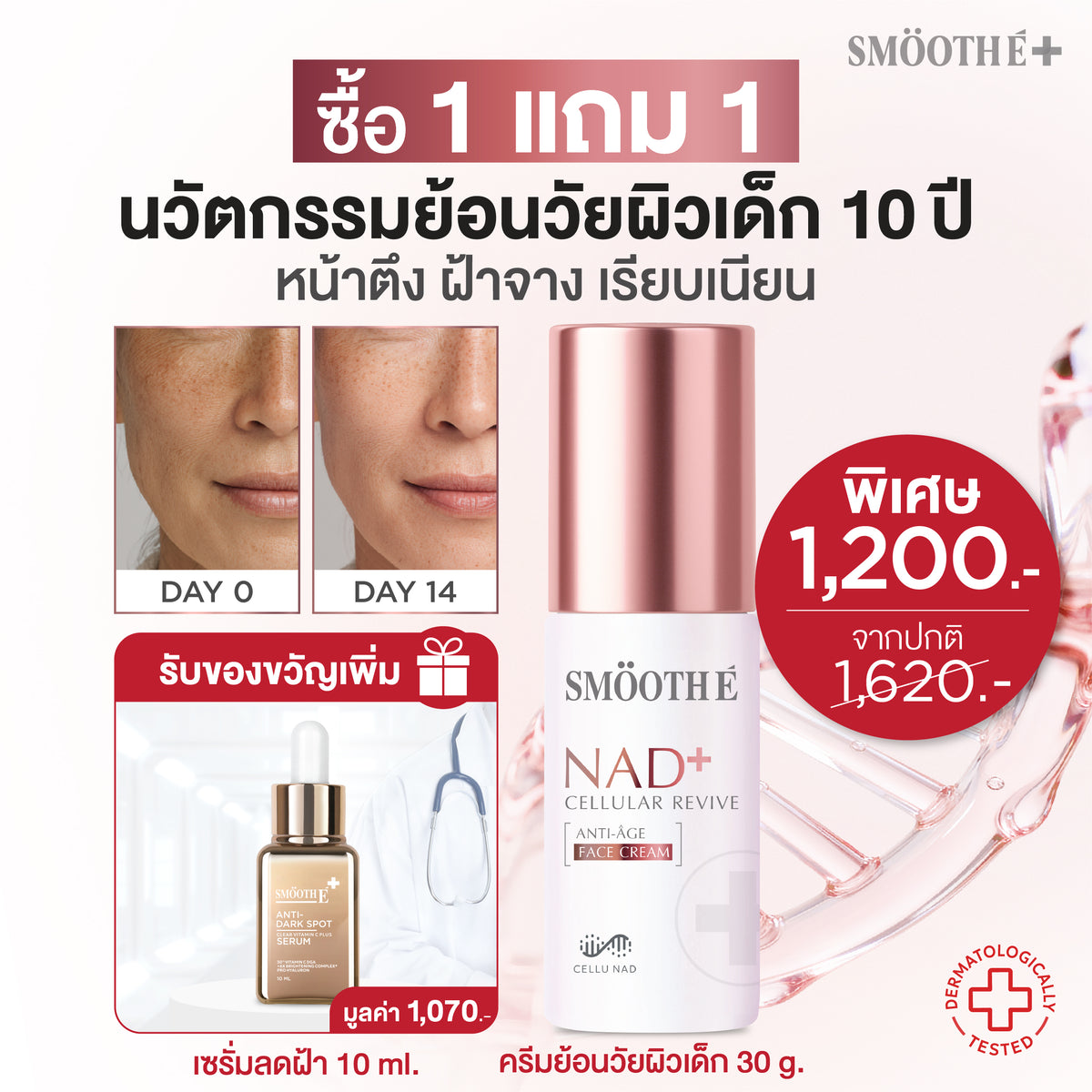 [แพ็คสุดคุ้ม] Smooth E NAD+ Cream 30 ml. นวัตกรรมครีมย้อนวัย REJUVENAD™ &  Dark Spot Clear Vitamin C Plus Serum