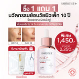 [แพ็คสุดคุ้ม] Smooth E NAD+ Serum 30 ml. นวัตกรรมเซรั่มฟื้นบำรุงผิว REJUVENAD™ & Smooth E Gold Cream 12 g.
