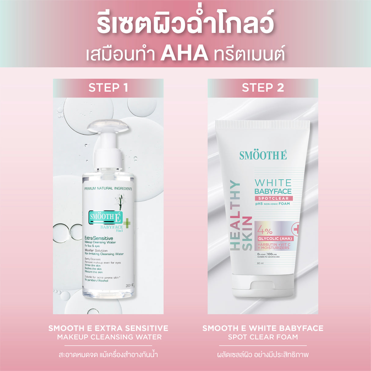 [Pack 6] Smooth E White Babyface Spot Clear 180 ml.