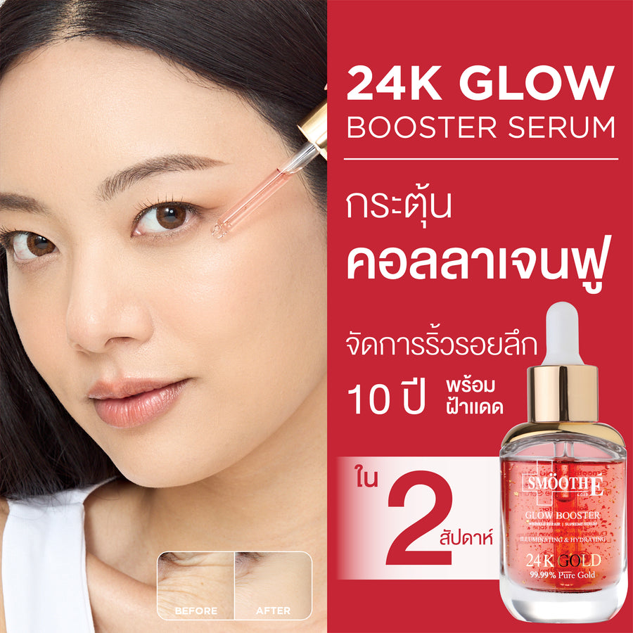 [1 Free 1]Smooth E Gold 24k Glow Booster Anti-Aging Serum Free Smooth Life Astaxanthin 6mg 7 capsules