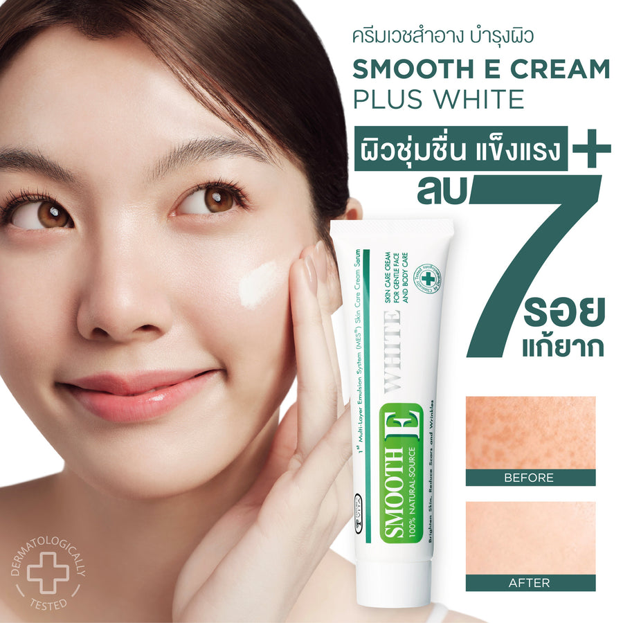 [Free Gift] Smooth E Cream Plus White