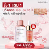 [แพ็คสุดคุ้ม] Smooth E NAD+ Serum 30 ml. นวัตกรรมครีมย้อนวัย REJUVENAD™ & GOLD 24K GLOW BOOSTER WRINKLE REPAIR SUPREME SERUM