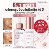[แพ็คสุดคุ้ม] Smooth E NAD+ Serum & Cream 30 ml. นวัตกรรมเซรั่มฟื้นบำรุงผิว REJUVENAD™