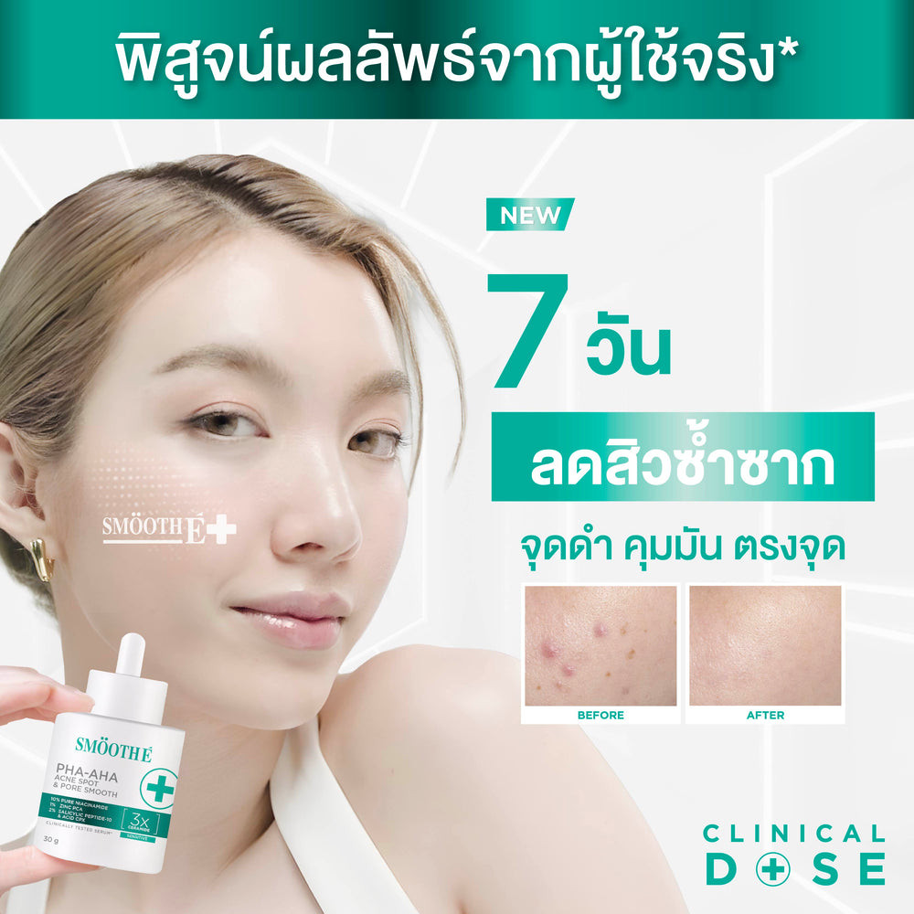 [NEW] Smooth E Sun ZERO Feel Protection 30 g. & Smooth E White Babyface Spot Clear 80 ml. & Smooth E Serum 13 g.