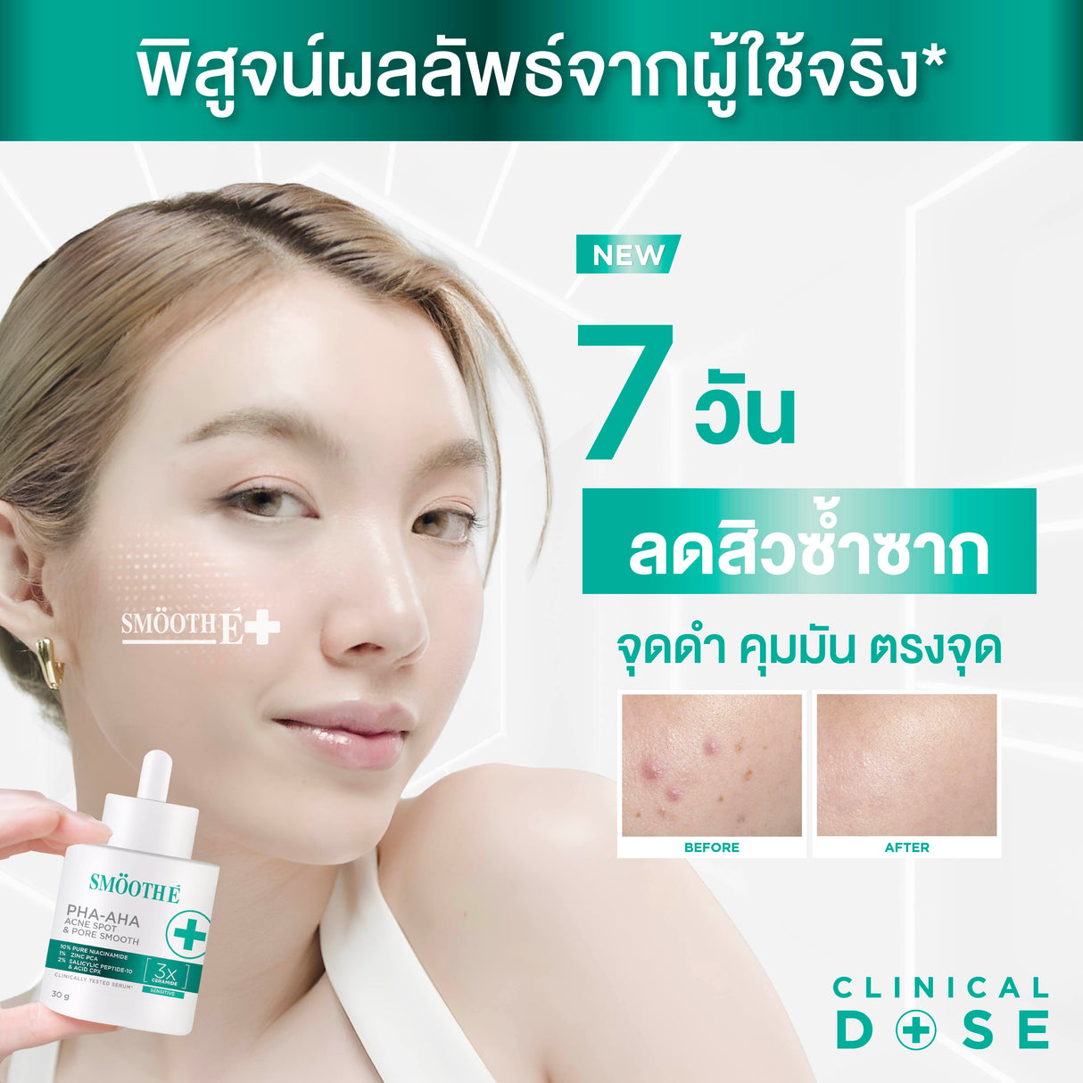 [NEW] Smooth E Sun ZERO Feel Protection 30 g. & Smooth E White Babyface Spot Clear 80 ml. & Smooth E Serum 13 g.