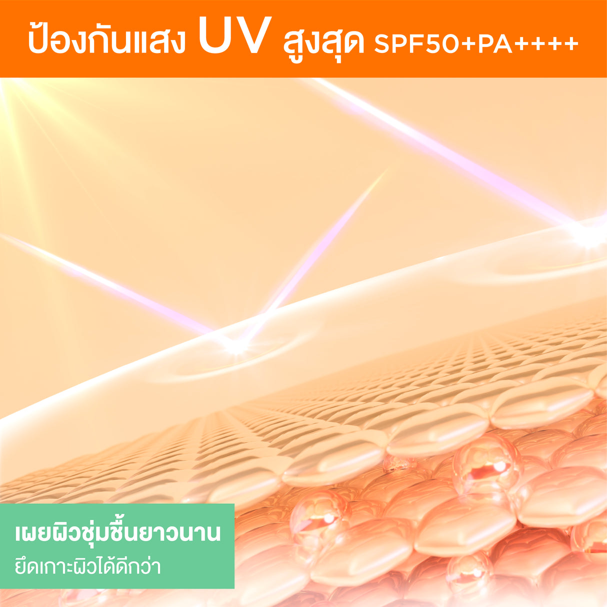 Smooth E Physical  Sensitive UV Protection Spray SPF 50+ PA ++++