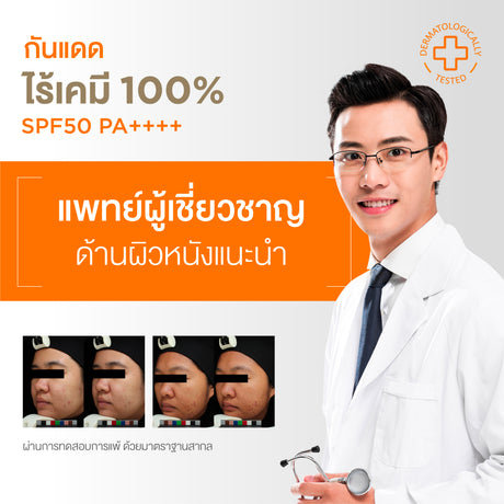 Smooth E Physical White Babyface SPF50+ PA+++ UV Expert