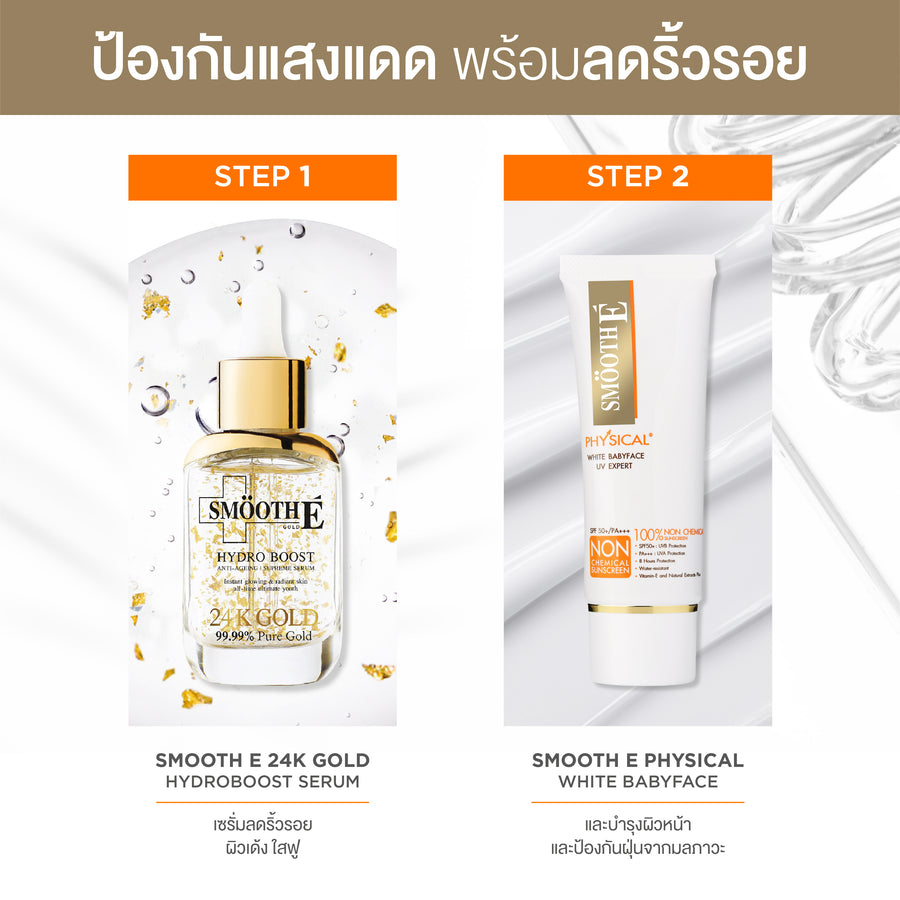 Smooth E Physical White Babyface SPF50+ PA+++ UV Expert