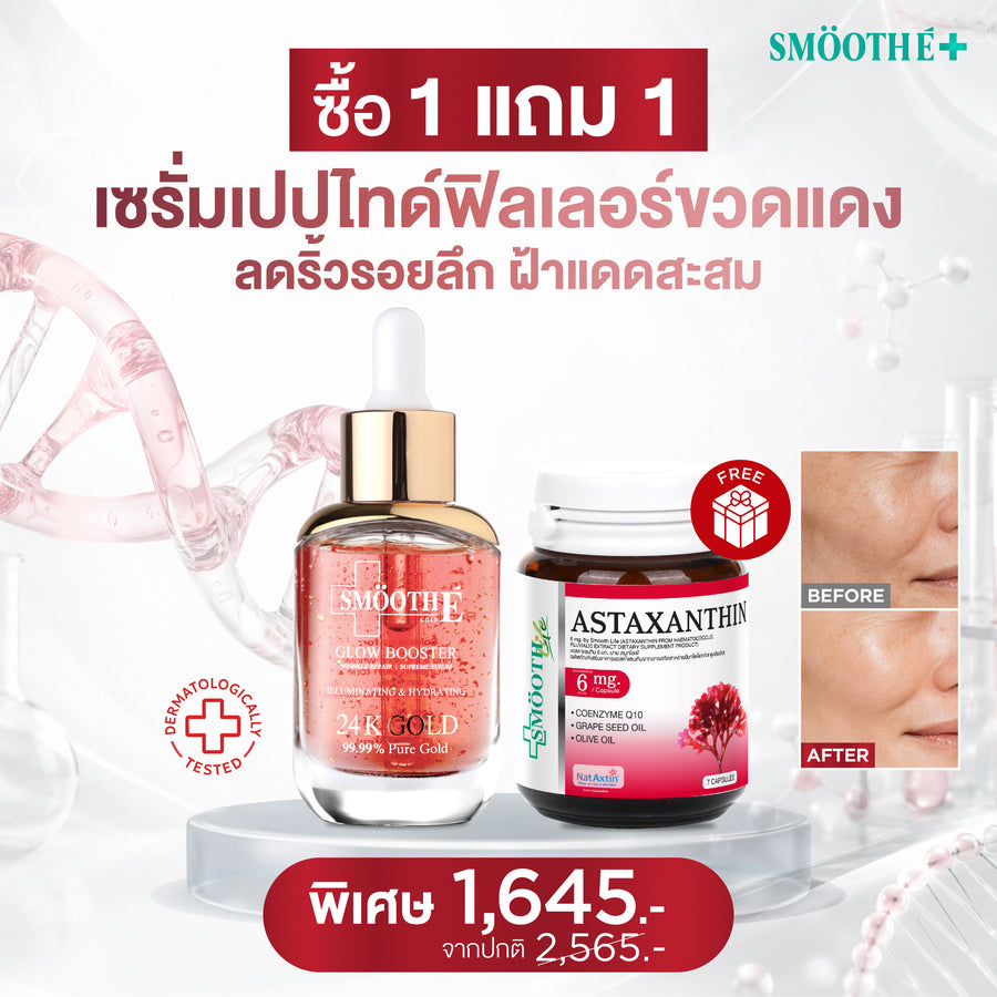 [1 Free 1]Smooth E Gold 24k Glow Booster Anti-Aging Serum Free Smooth Life Astaxanthin 6mg 7 capsules