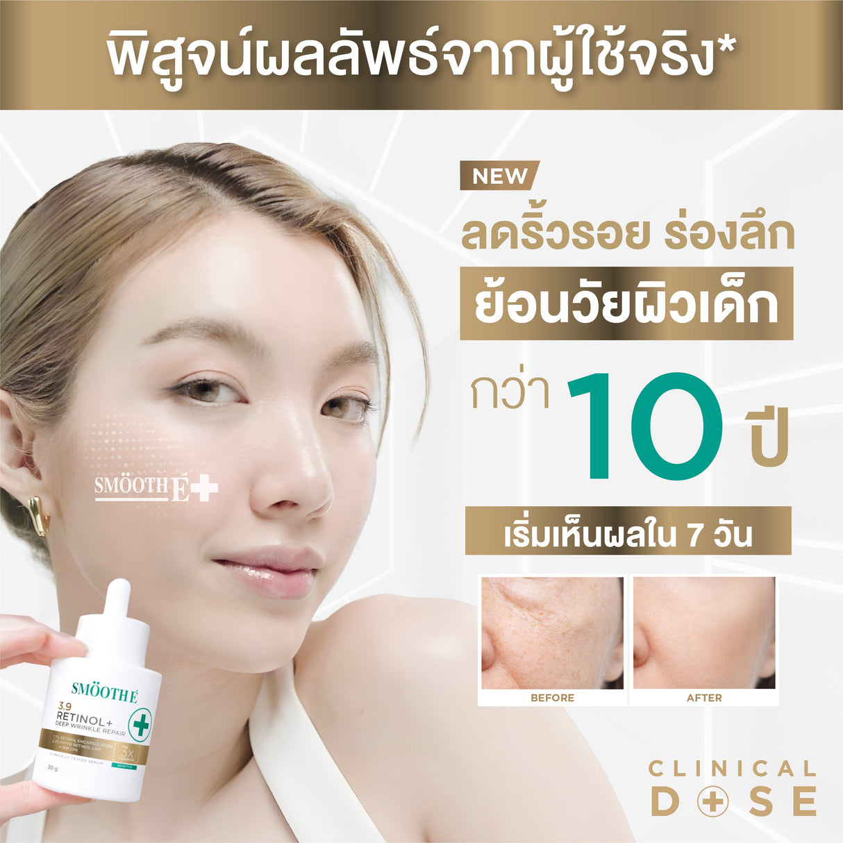 [NEW] Smooth E Sun ZERO Feel Protection 30 g. & Smooth E White Babyface Spot Clear 80 ml. & Smooth E Serum 13 g.