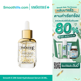 Smooth E 24K Gold Hydroboost Serum 15 ML.