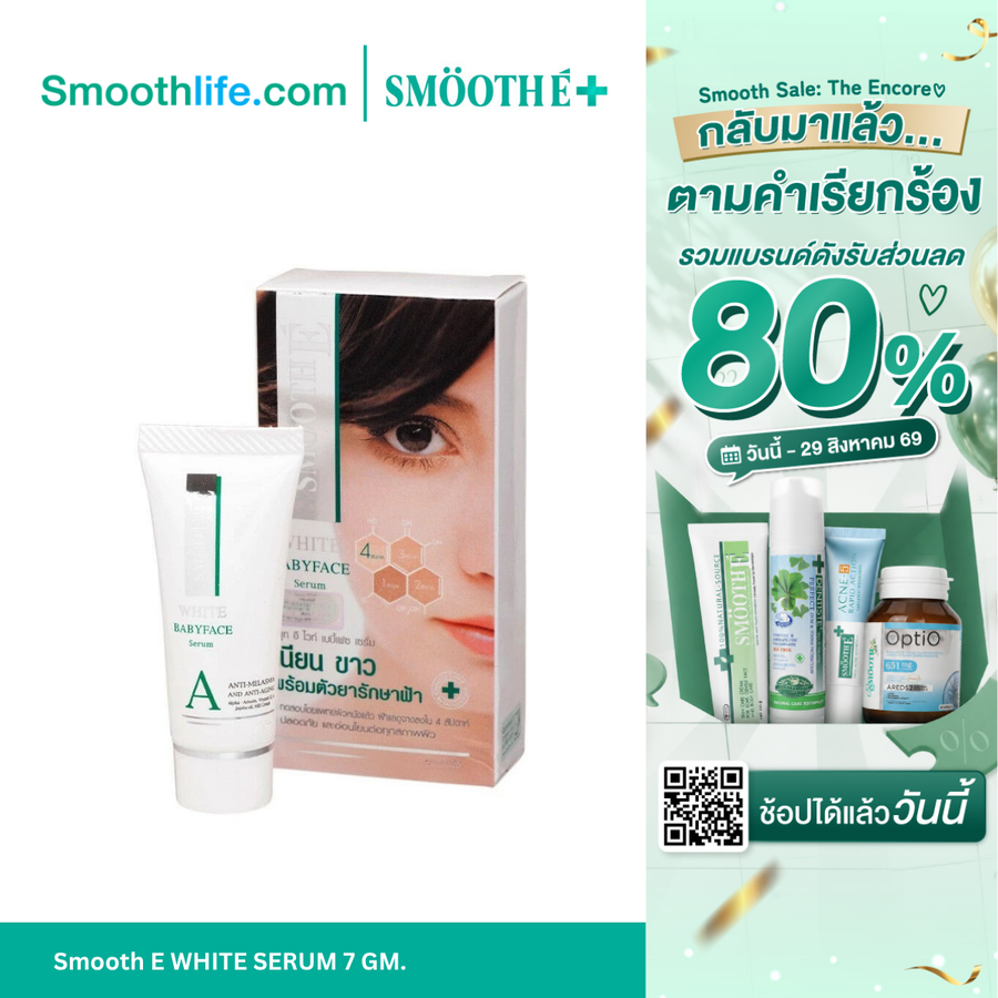 Smooth E WHITE SERUM 7 GM.