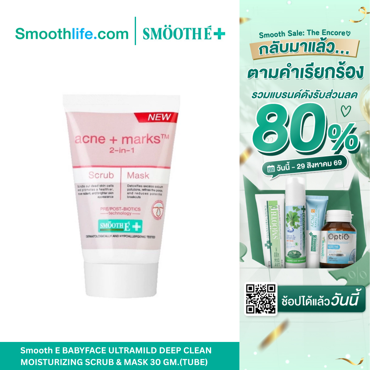 Smooth E BABYFACE ULTRAMILD DEEP CLEAN MOISTURIZING SCRUB & MASK 30 GM.(TUBE)