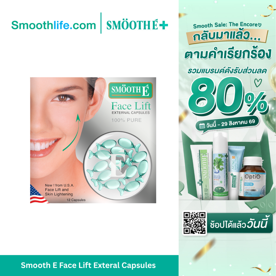 Smooth E Face Lift Exteral Capsules