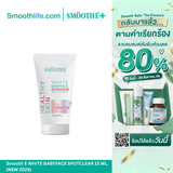 Smooth E WHITE BABYFACE SPOTCLEAR 15 ML. (NEW 2025)