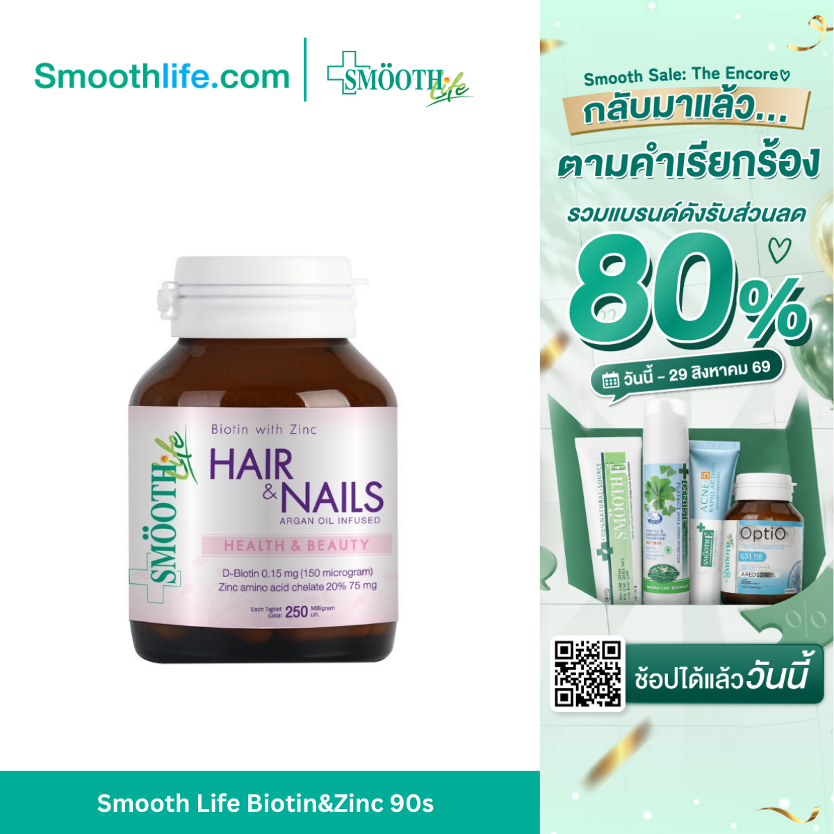 Smooth Life Biotin&Zinc 90s