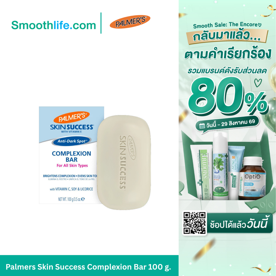 Palmers Skin Success Complexion Bar 100 g.