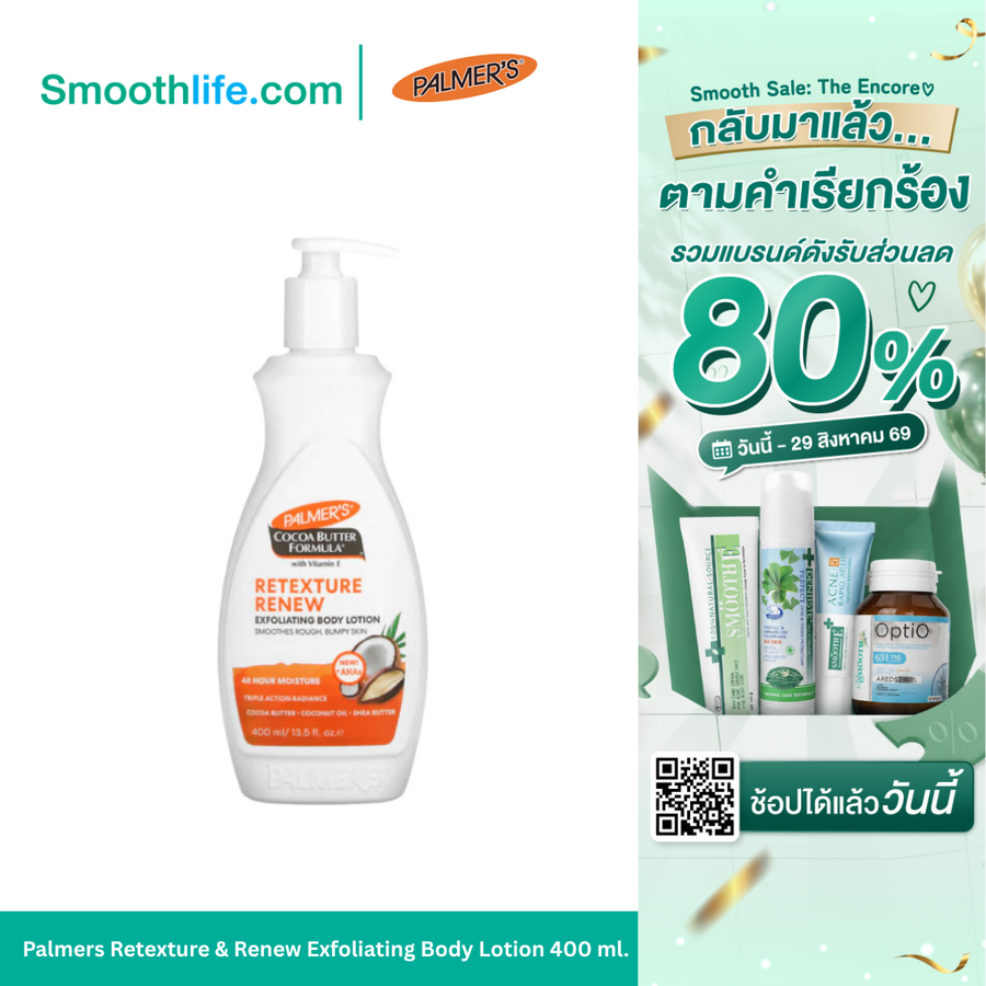 Palmers Retexture & Renew Exfoliating Body Lotion 400 ml.