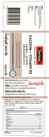 Swisse Calcium + วิตามิน D3 90 tab