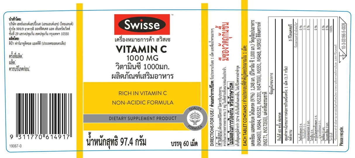Swisse วิตามิน 1000 MG. 60 tab