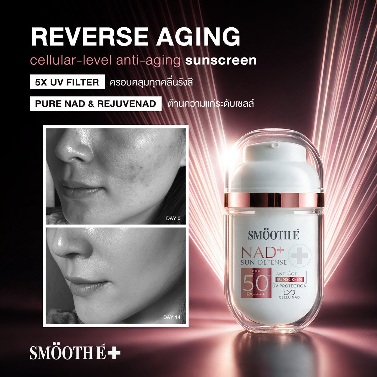 [NEW] Smooth E NAD+ Sunscreen 28 ml.