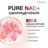 [NEW] Smooth E NAD+ Serum 30 ml.