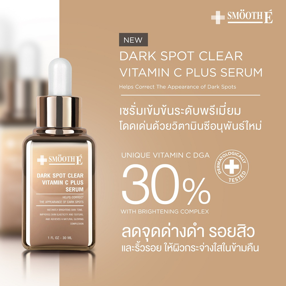[เซทสุดคุ้ม] Smooth E NAD+ Cream / Serum 30 ml./ Dark Spot Clear Vitamin C 10 ml.