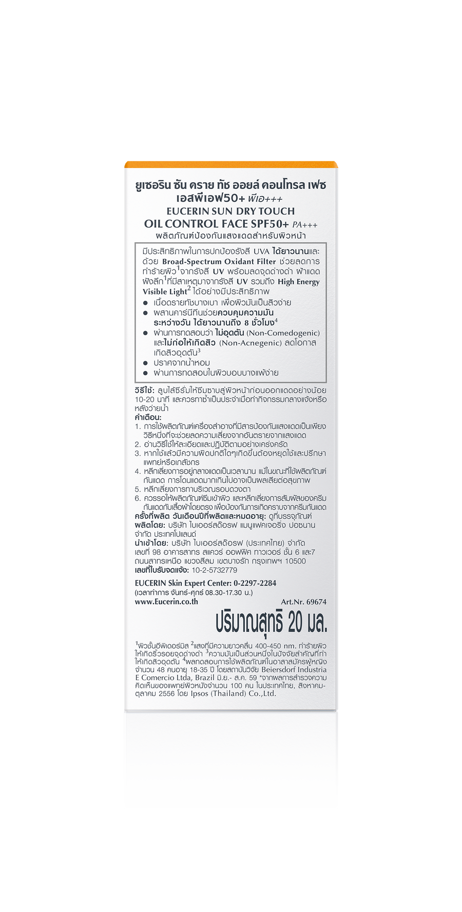Eucerin SUN DRY TOUCH Acne Oil Control SPF50+  กันแดดคุมมัน เนื้อบางเบา สำหรับผิวหน้า