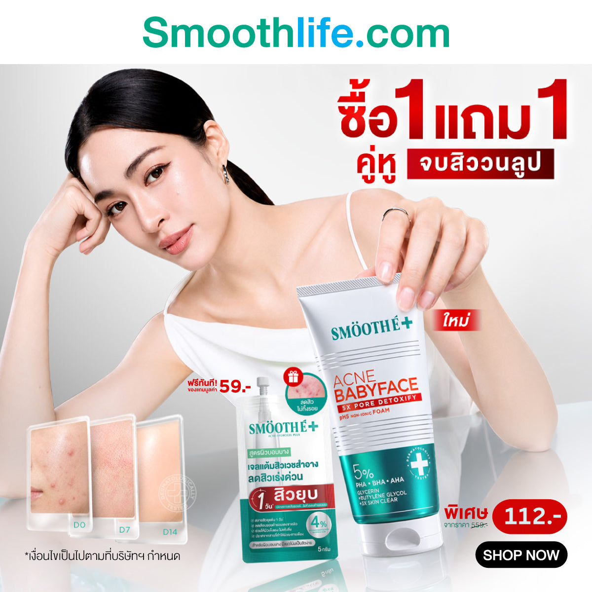 Smooth-e-acne-baby-face-1-free-1