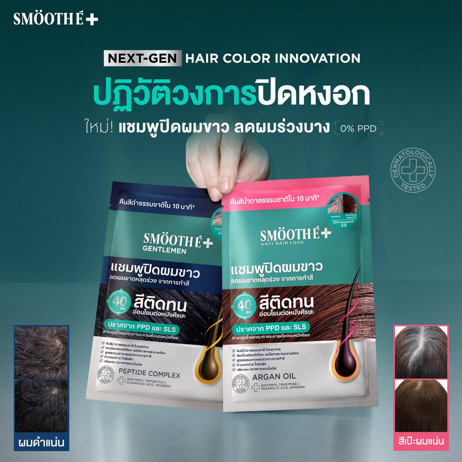 [New] Smooth E GENTLEMEN HAIR COLOR SHAMPOO (NATURAL BLACK) SACHET 30 GM. (6 PCS/BOX)