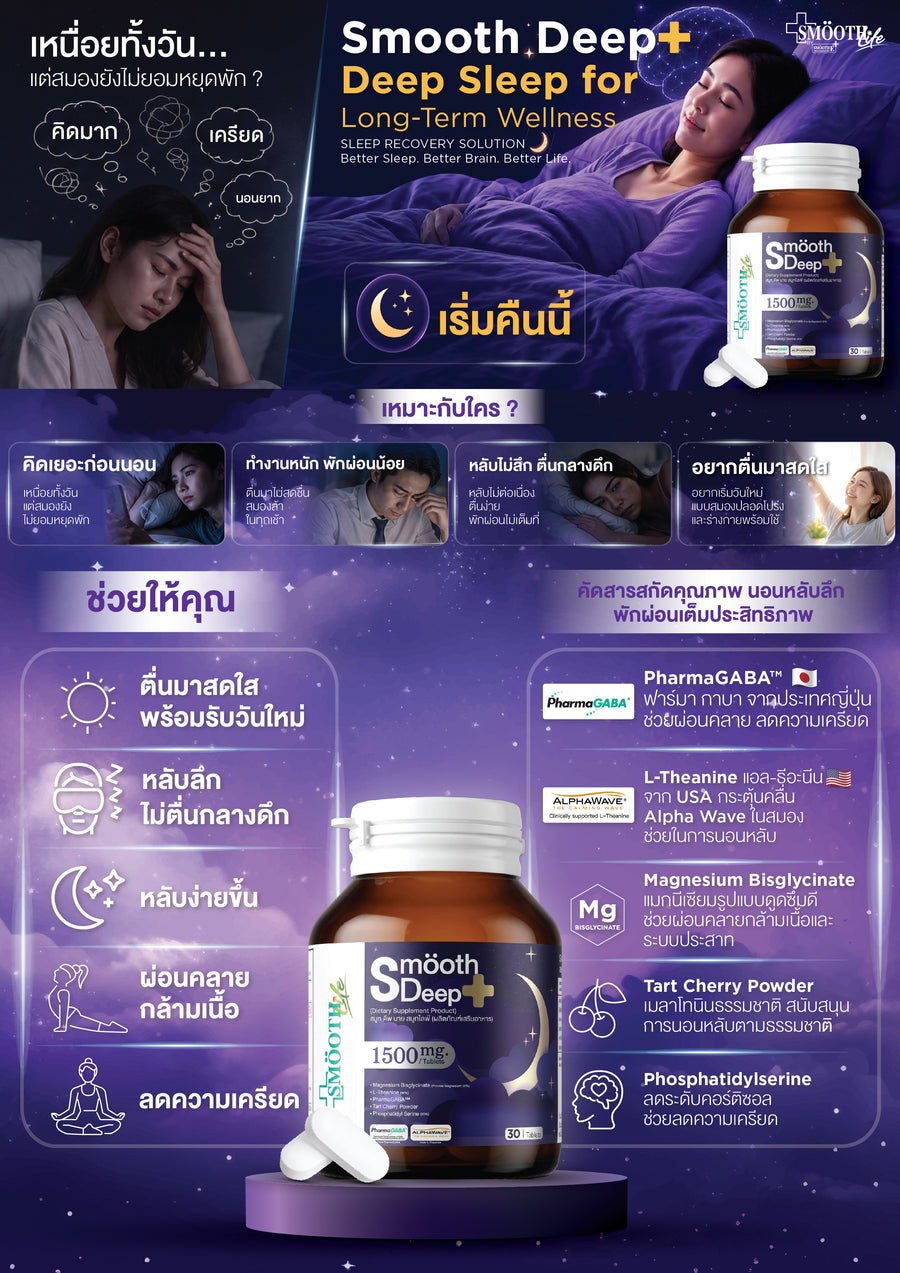 NEW! Smooth Life DEEP BY SMOOTH LIFE 30