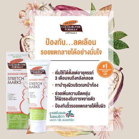 Palmers Massage Cream for Stretch Marks
