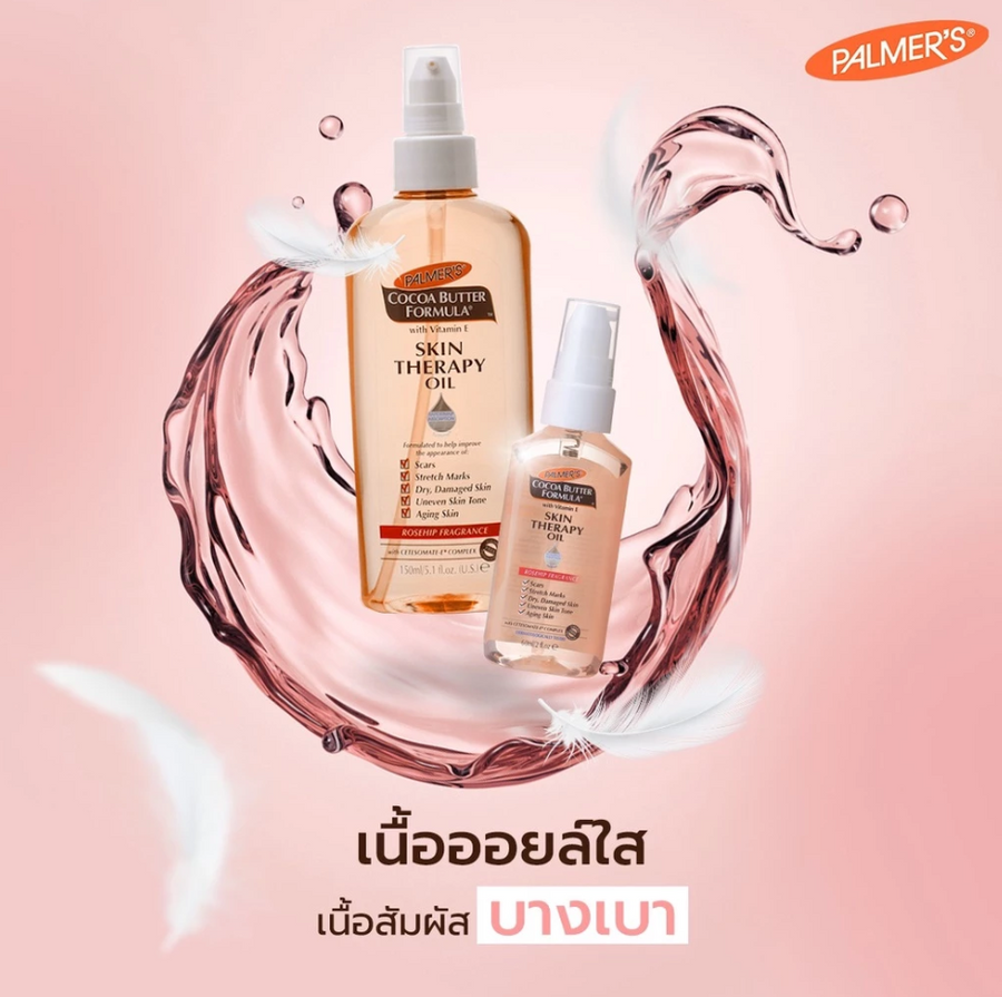 [Mid-Year Sale] Palmers Skin Therapy Oil 60/150 ML.