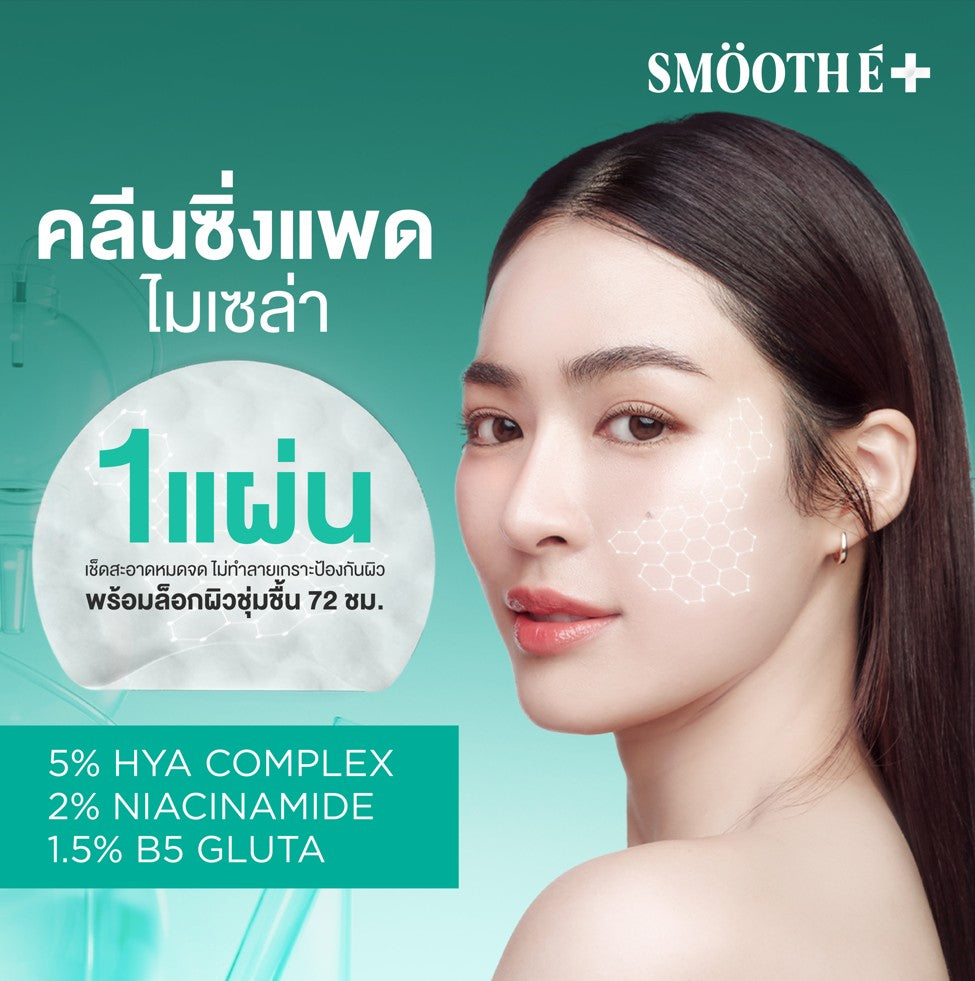 SMOOTH E MICELLAR GLOW CLARIFYING SERUM PAD 101 ML.