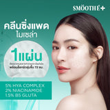 SMOOTH E MICELLAR GLOW CLARIFYING SERUM PAD 101 ML.