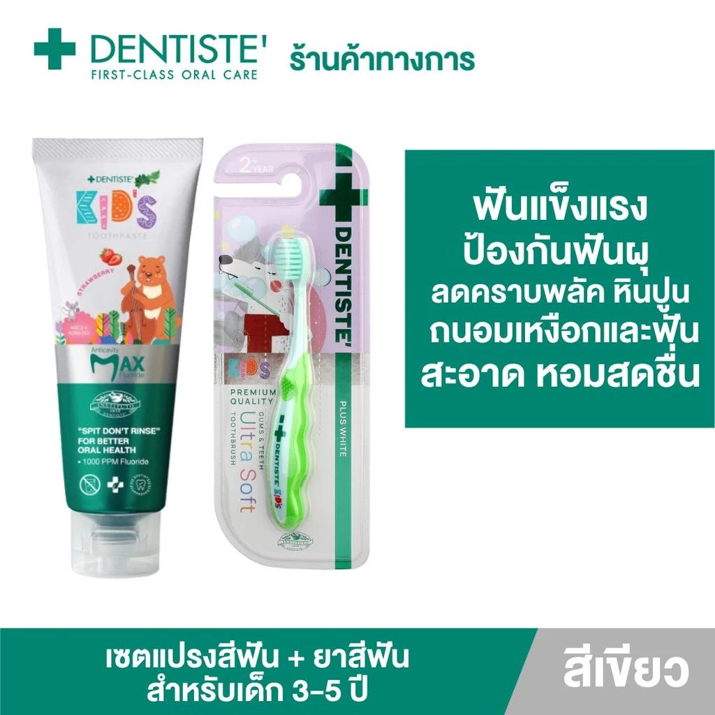 Dentiste Premium Kids Set สำหรับเด็ก 2-6 ปี ยาสีฟันแปรงแห้งเด็ก สูตร Strawberry 60g. + แปรงสีฟันเด็ก ขนแปรงนุ่มพิเศษ