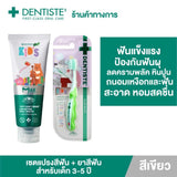 Dentiste Premium Kids Set สำหรับเด็ก 2-6 ปี ยาสีฟันแปรงแห้งเด็ก สูตร Strawberry 60g. + แปรงสีฟันเด็ก ขนแปรงนุ่มพิเศษ