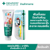 Dentiste Premium Kids Set สำหรับเด็ก 2-6 ปี ยาสีฟันแปรงแห้งเด็ก สูตร Strawberry 60g. + แปรงสีฟันเด็ก ขนแปรงนุ่มพิเศษ