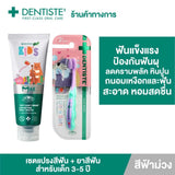 Dentiste Premium Kids Set สำหรับเด็ก 2-6 ปี ยาสีฟันแปรงแห้งเด็ก สูตร Strawberry 60g. + แปรงสีฟันเด็ก ขนแปรงนุ่มพิเศษ