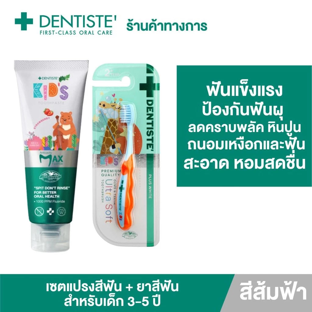 Dentiste Premium Kids Set สำหรับเด็ก 2-6 ปี ยาสีฟันแปรงแห้งเด็ก สูตร Strawberry 60g. + แปรงสีฟันเด็ก ขนแปรงนุ่มพิเศษ