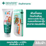 Dentiste Premium Kids Set สำหรับเด็ก 2-6 ปี ยาสีฟันแปรงแห้งเด็ก สูตร Strawberry 60g. + แปรงสีฟันเด็ก ขนแปรงนุ่มพิเศษ