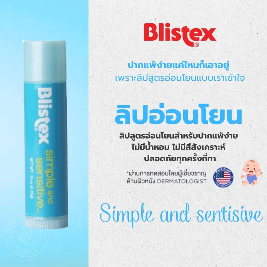 Blistex Simple And Sensitive Lip Balm