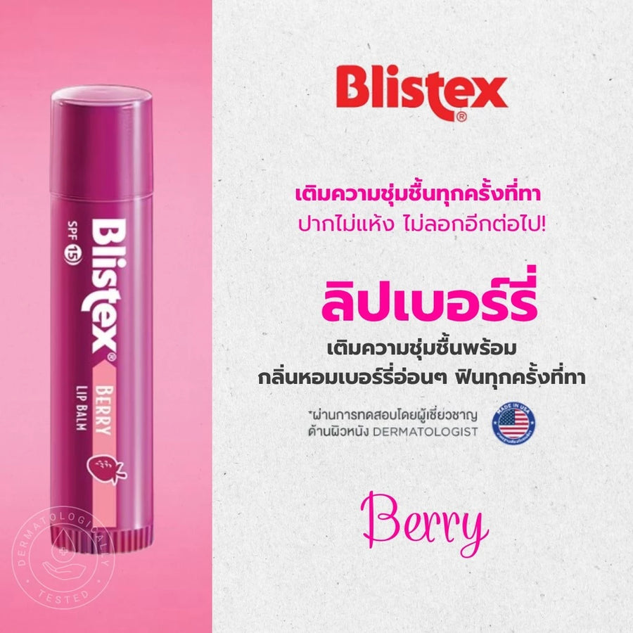 Blistex Berry SPF15