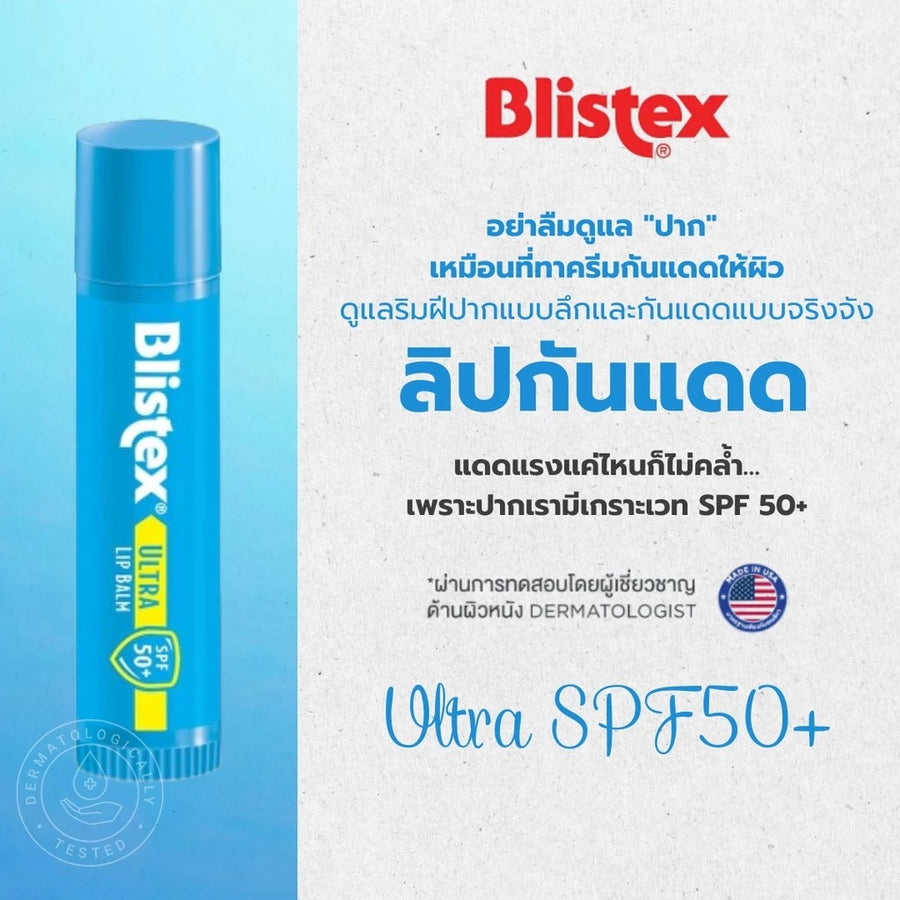 Blistex Flip Top Cap Spf 50  Lip Balm Quality From USA